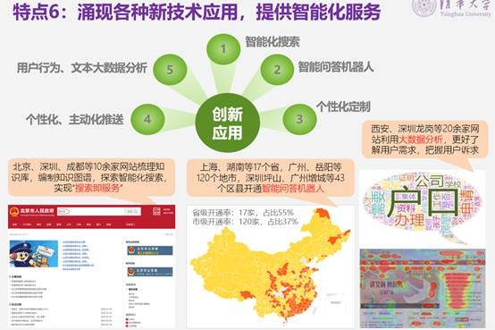 2019年中国政府网站绩效评估报告发布 商务部第一