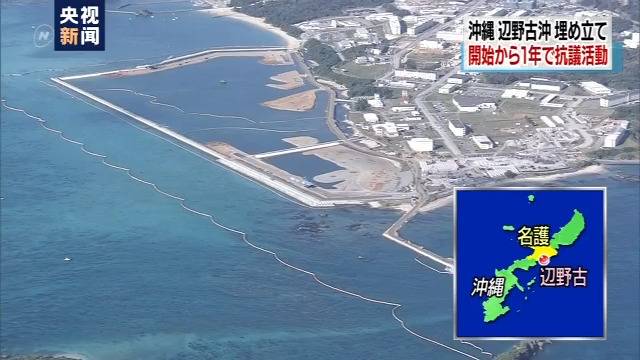 “我们不需要基地” 冲绳再抗议美军新基地建设