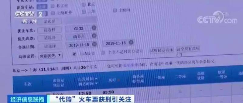 抢3700多张火车票获利30多万 是倒卖还是代购？