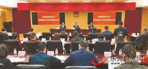 市政协传达学习市委政协工作会议精神大会召开