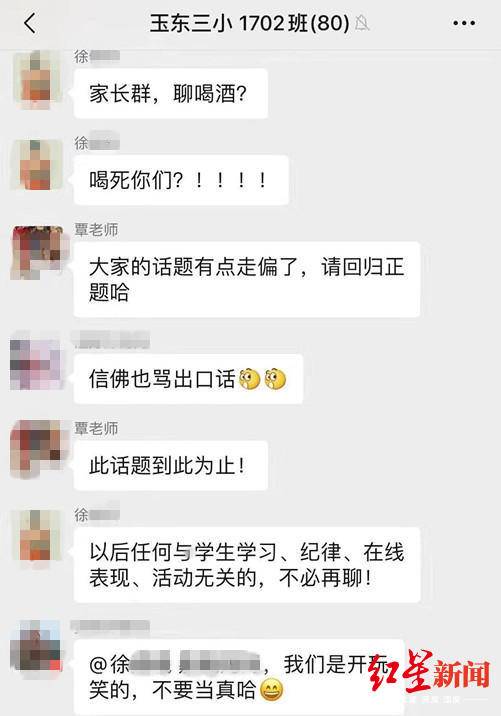 女子家长群内大骂4小时:本人社科院博士 告我去吧