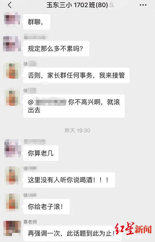 女子家长群内大骂4小时:本人社科院博士 告我去吧