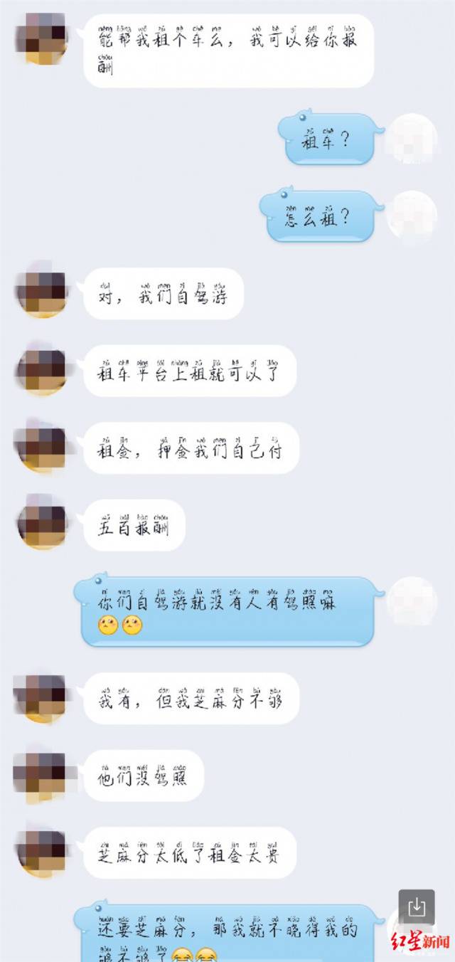 ↑网友请小刘帮忙租车，许诺500元报酬。