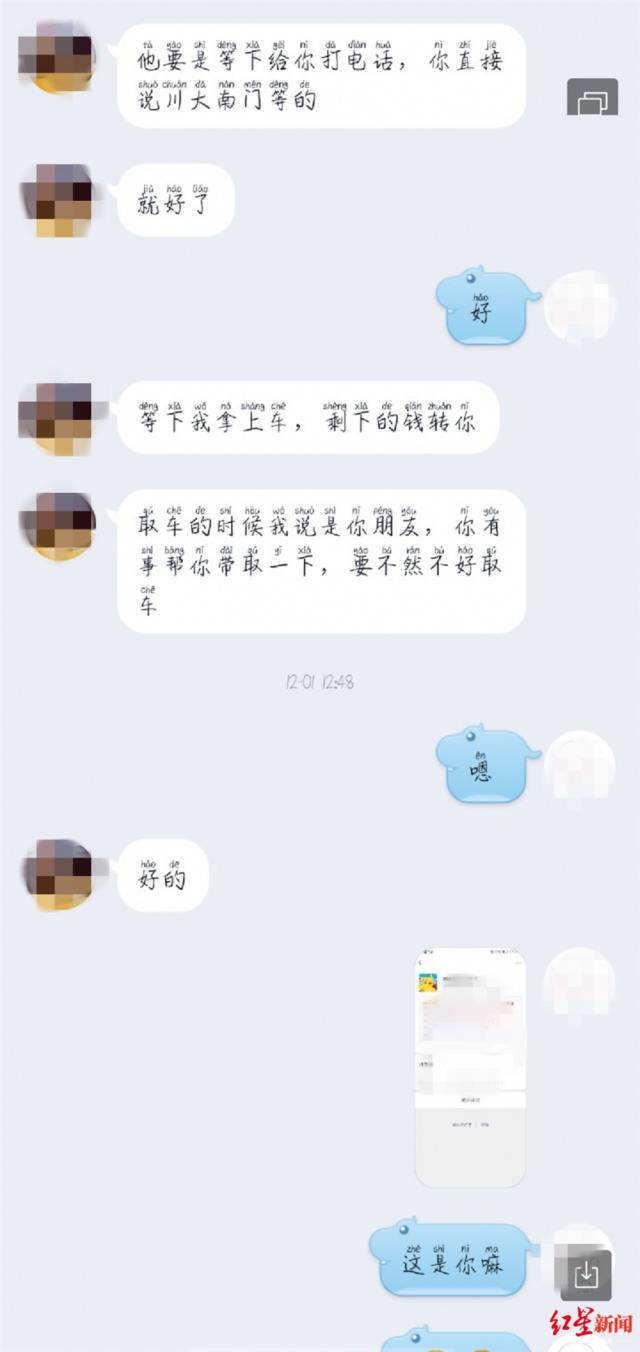 ↑陌生网友教小刘在取车时怎么给平台方解释。