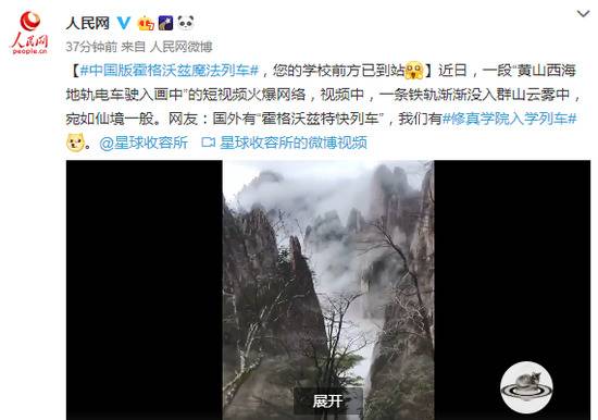 宛如仙境 “中国版霍格沃兹魔法列车”火了