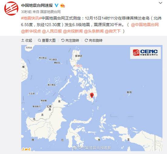 菲律宾棉兰老岛发生6.8级地震 震源深度30千米