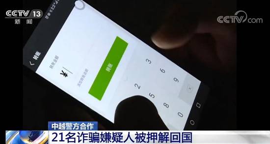 21名诈骗嫌疑人被押解回国 中越警方：合作愉快