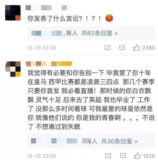 厄齐尔发表涉华不当言论 中国球迷齐声谴责