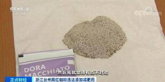 这种网红减肥咖啡含违禁药 过量摄入或致命