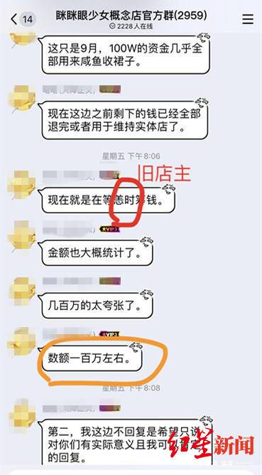 店方在群内称涉及金额“一百万左右”