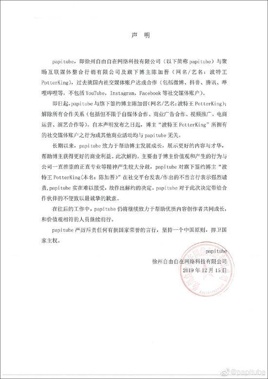 台湾网红撩蔡英文涉不当言论 papi酱公司与其解约