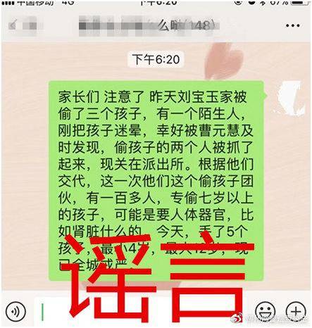 广西一户人家小孩被偷？警方：暂未接到相关警情