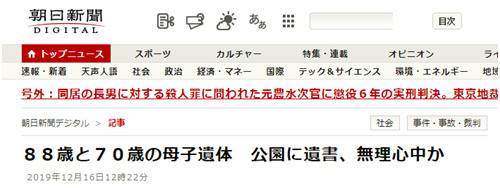 （《朝日新闻》报道截图）