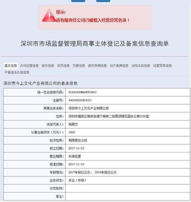 明星靳东名下公司被列入经营异常名录