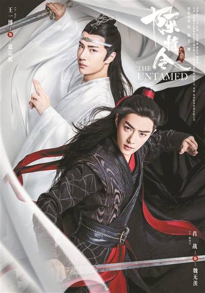 《陈情令》