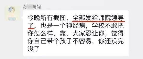 社科院女博士手撕家长群 到底是谁犯了错？