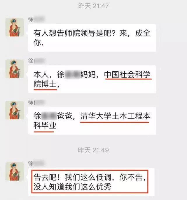 社科院女博士手撕家长群 到底是谁犯了错？