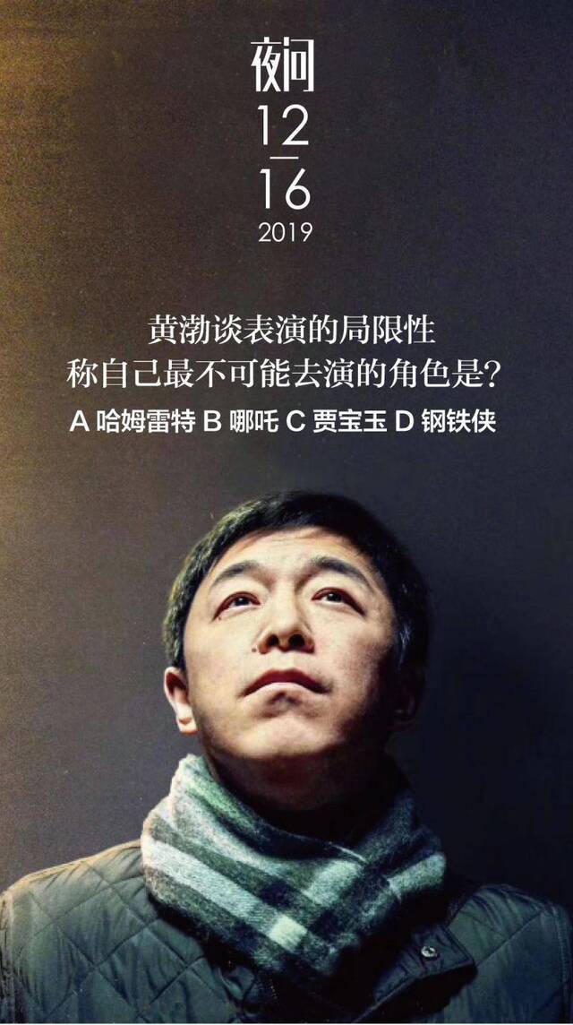 演员都有局限性，千人千面并非无所不能丨夜问