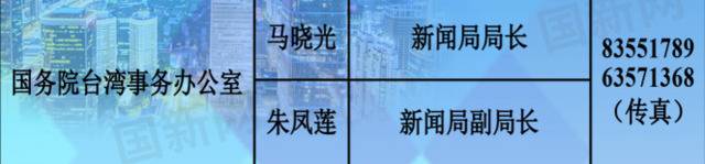 国台办新闻发言人调整 马晓光及新任发言人朱凤莲亮相