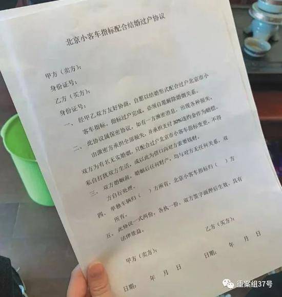 ▲12月6日，车牌中介向记者出示的“指标配合结婚过户协议”，称据此可保证车牌买卖双方利益。新京报记者马玉佳摄