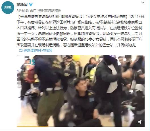 香港暴徒脚踹港警头部 15岁女暴徒及其同伙被捕