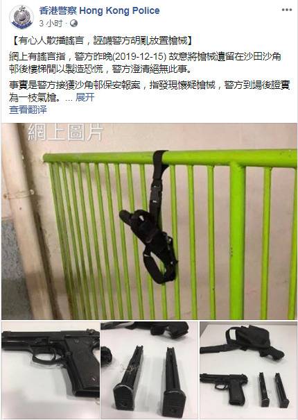 警察把手枪挂栏杆上制造恐慌？港警：假的