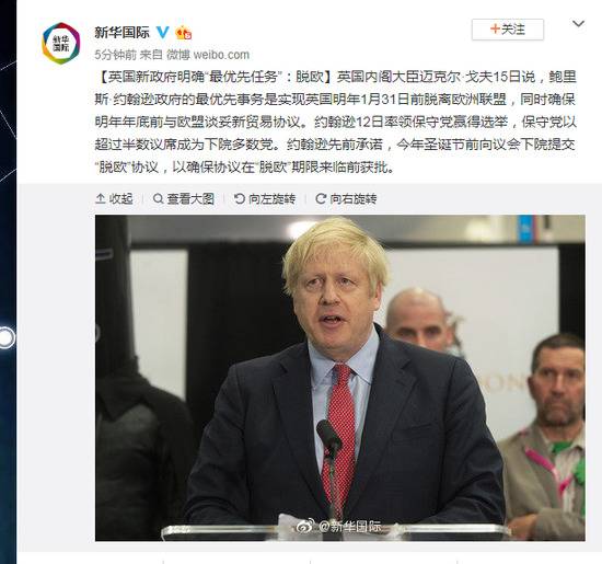 英国新政府明确“最优先任务”：脱欧