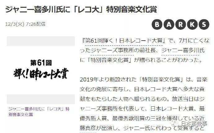 近藤真彦将代喜多川领奖 渣男人设再令网友不满