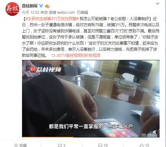 女研究生被骗311万反怼民警：我怎么可能被骗？