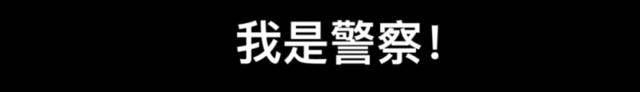 警察小姐姐被网骗 做的第一份笔录受害人是自己