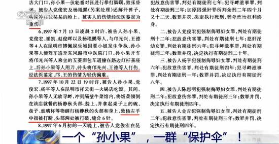 孙小果家庭普通为何能有一群“保护伞” 央视揭秘