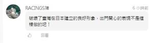 在日本温泉偷拍还发网上嘲讽 这名台湾游客被骂惨