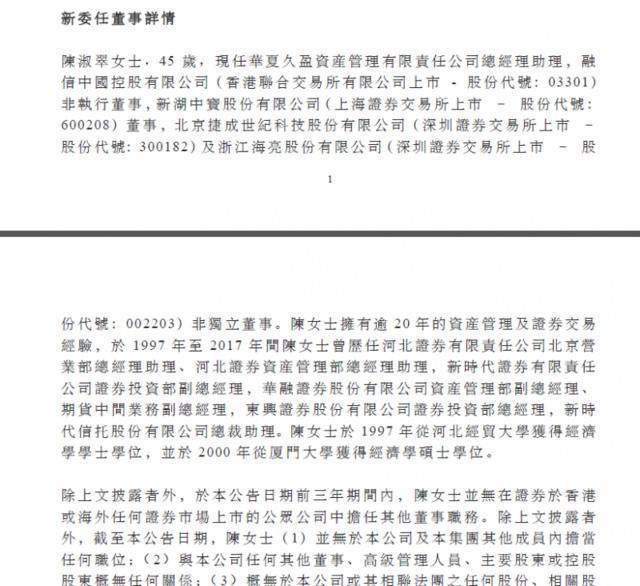 复星国际宣布汪群斌不再兼任提名委员会及薪酬委员会委员