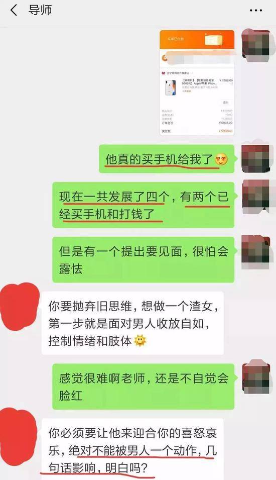 把女人当玩物把男人当狗 PUA套路比想象的还恶心