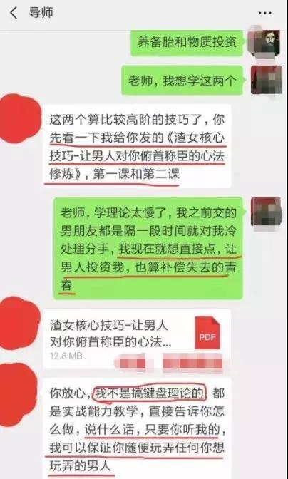 把女人当玩物把男人当狗 PUA套路比想象的还恶心