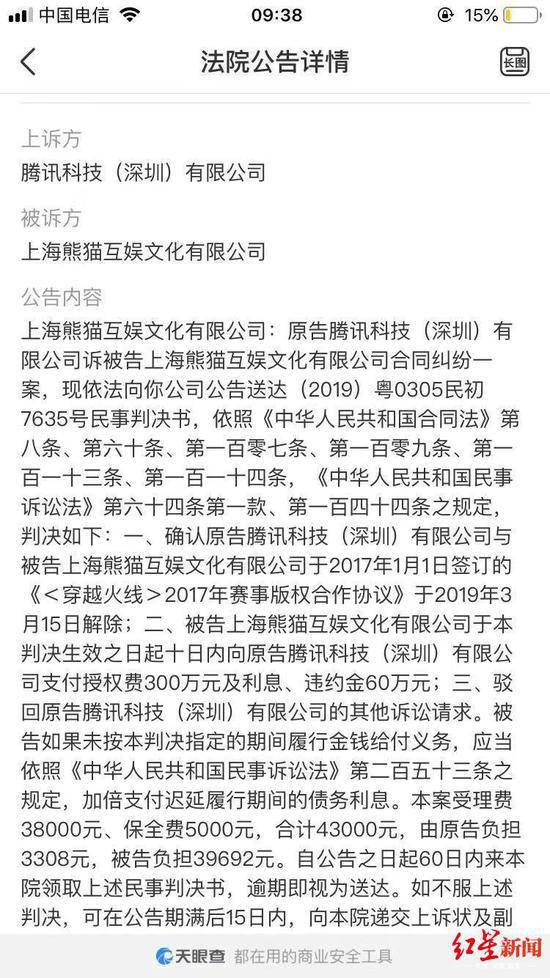 王思聪麻烦不断 法院判熊猫互娱支付腾讯360万