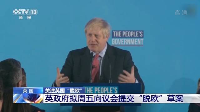 英国政府拟12月20日向议会提交“脱欧”草案