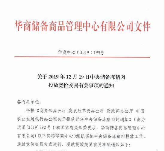 第5批中央储备肉来了，明日投放冻猪肉4万吨