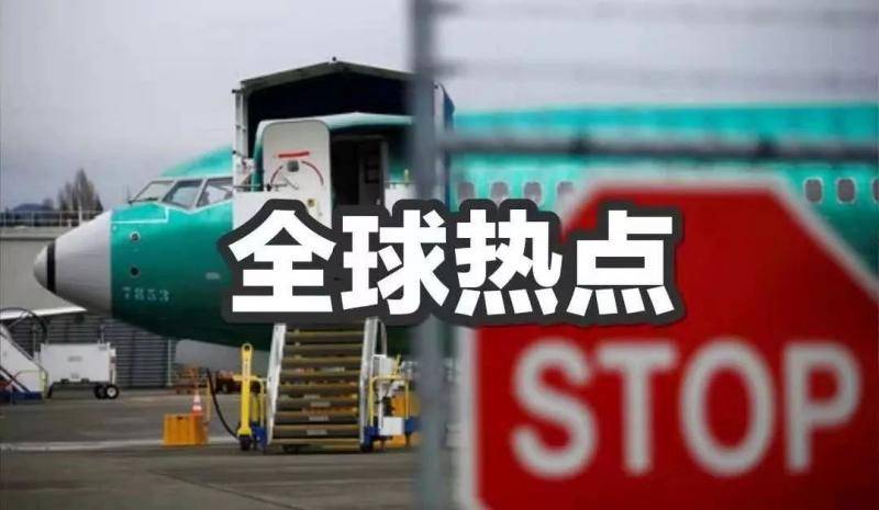 从停飞到停产 737MAX还将给全球带来哪些冲击？