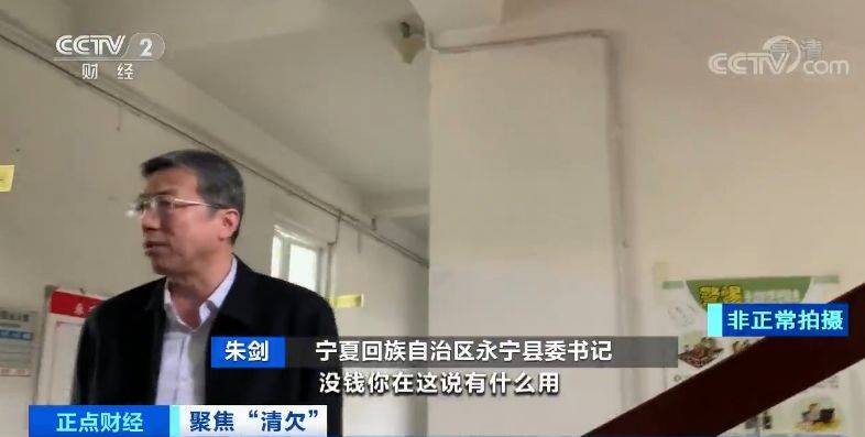 政府拖欠数亿县委书记被围着要钱 承包商苦不堪言