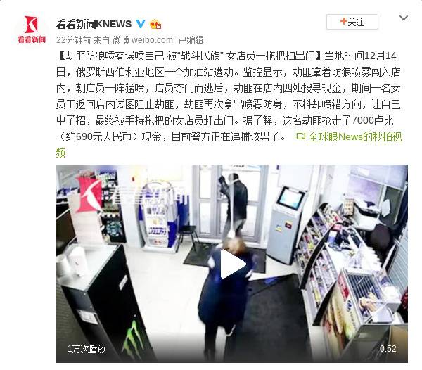 劫匪防狼喷雾误喷自己 被女店员一拖把扫出门