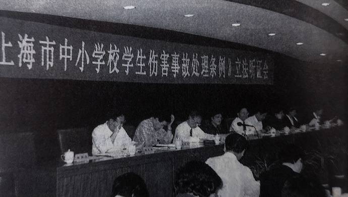 18年前，上海人大首场立法听证会聚焦“学生伤害事故处理”