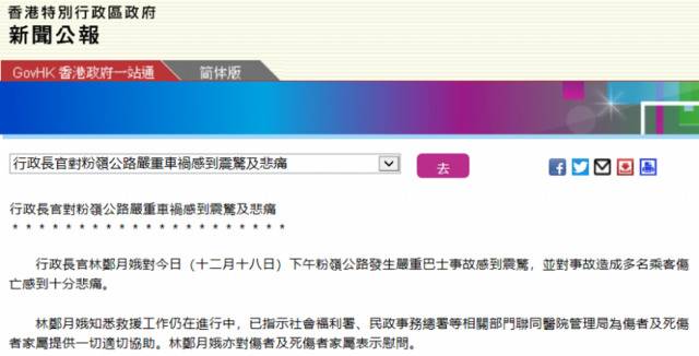 香港大巴撞大树已致6死 林郑月娥：震惊和悲痛