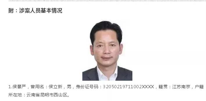 涉嫌寻衅滋事罪，他被撤销省政协委员资格