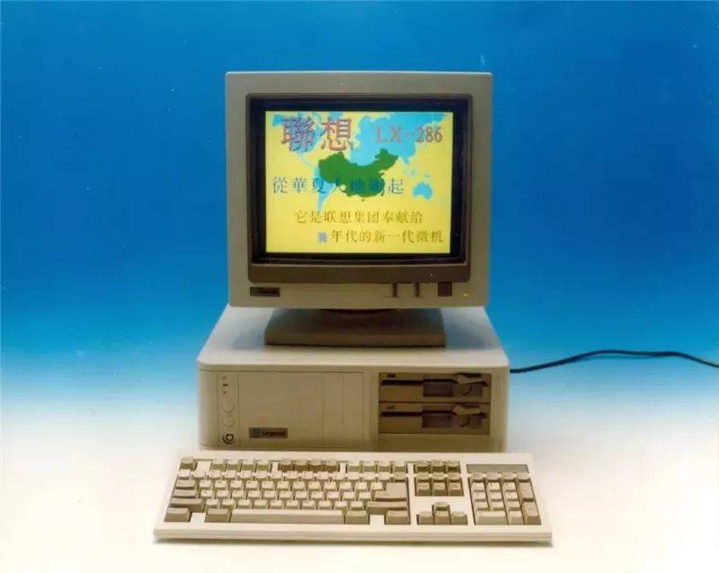1990年，联想品牌的微机