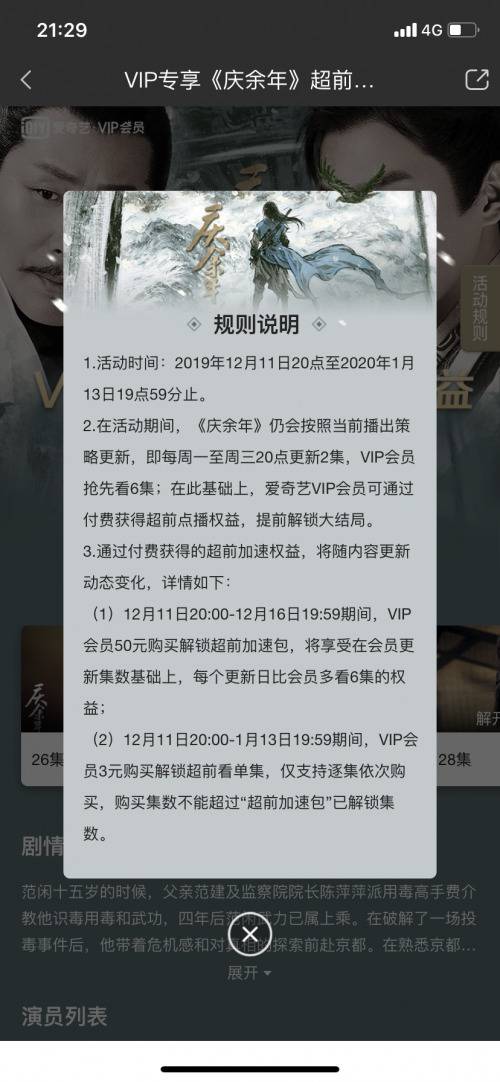 视频网站修改观看规则：单集3元 多看不需付50元