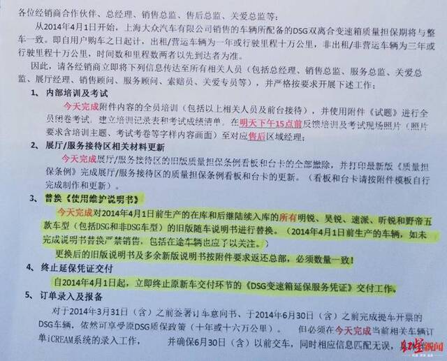 ↑内部“重要紧急”邮件要求“DSG变速箱质保期切换事宜”