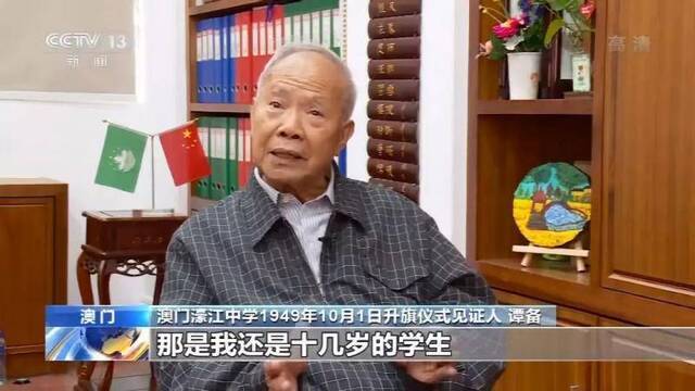 70年前 澳门第一面五星红旗在这所学校中升起