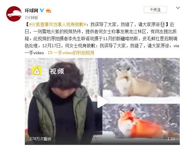 火狐狸事件当事人现身致歉：我误导了大家 我错了