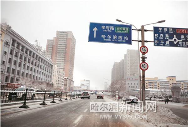 哈尔滨迎战入冬以来最大降雪 打造寒地城市高效清冰雪的城市管理范本